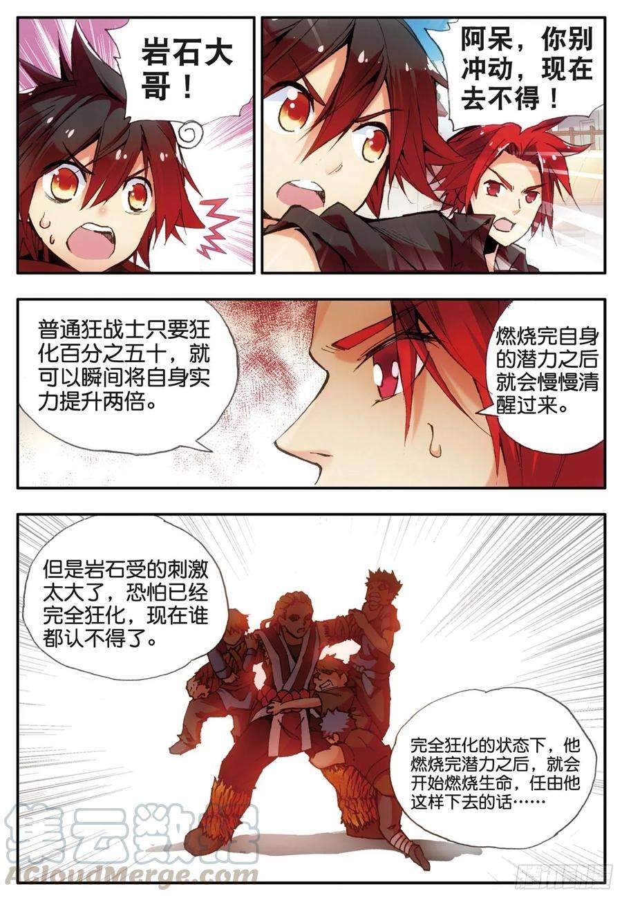 善良的阿呆三十三话 平静之光