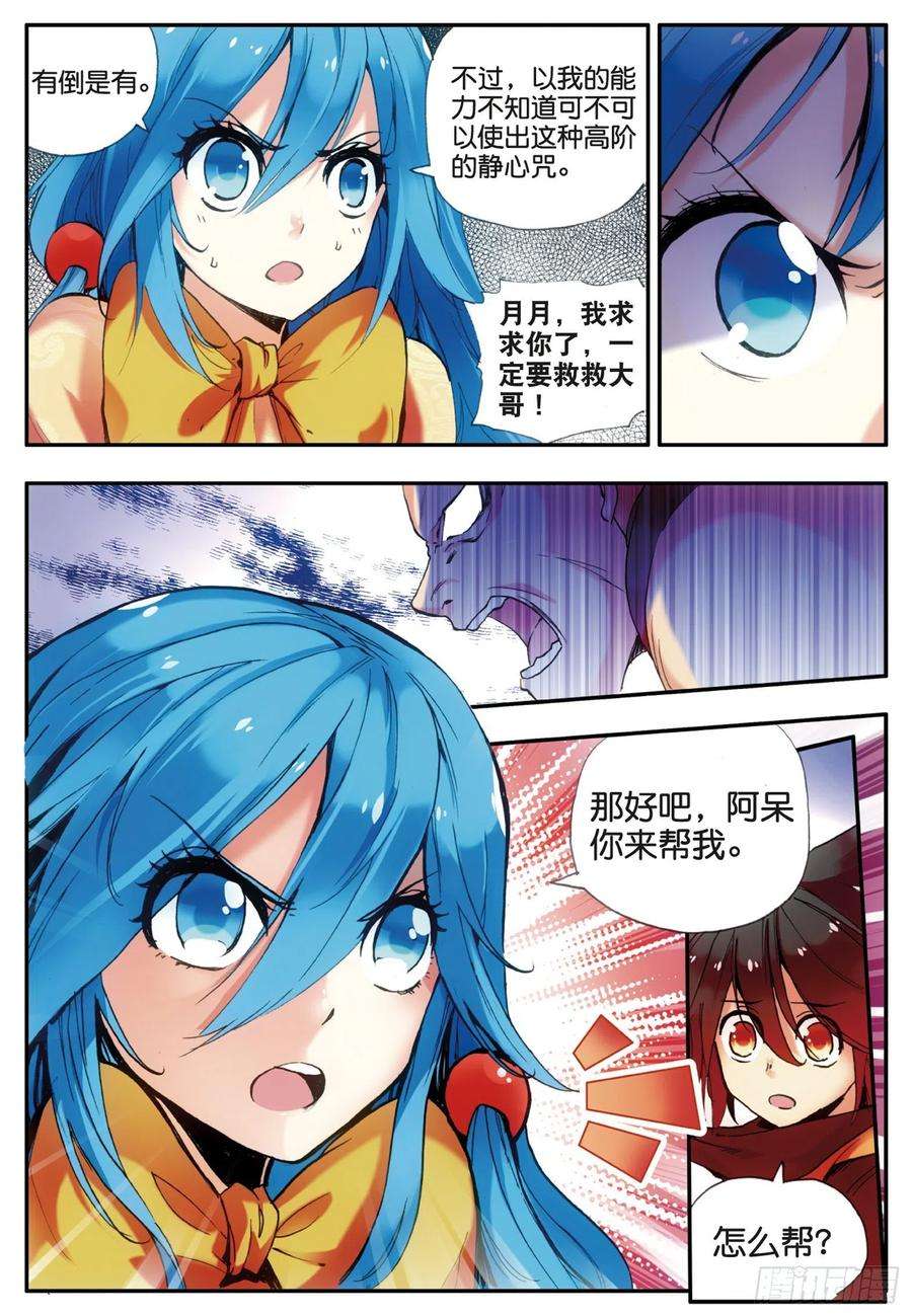 善良的阿呆三十三话 平静之光
