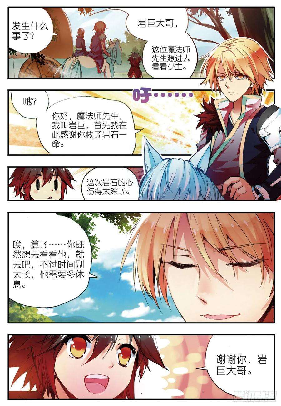 善良的阿呆三十四话 普岩敌意