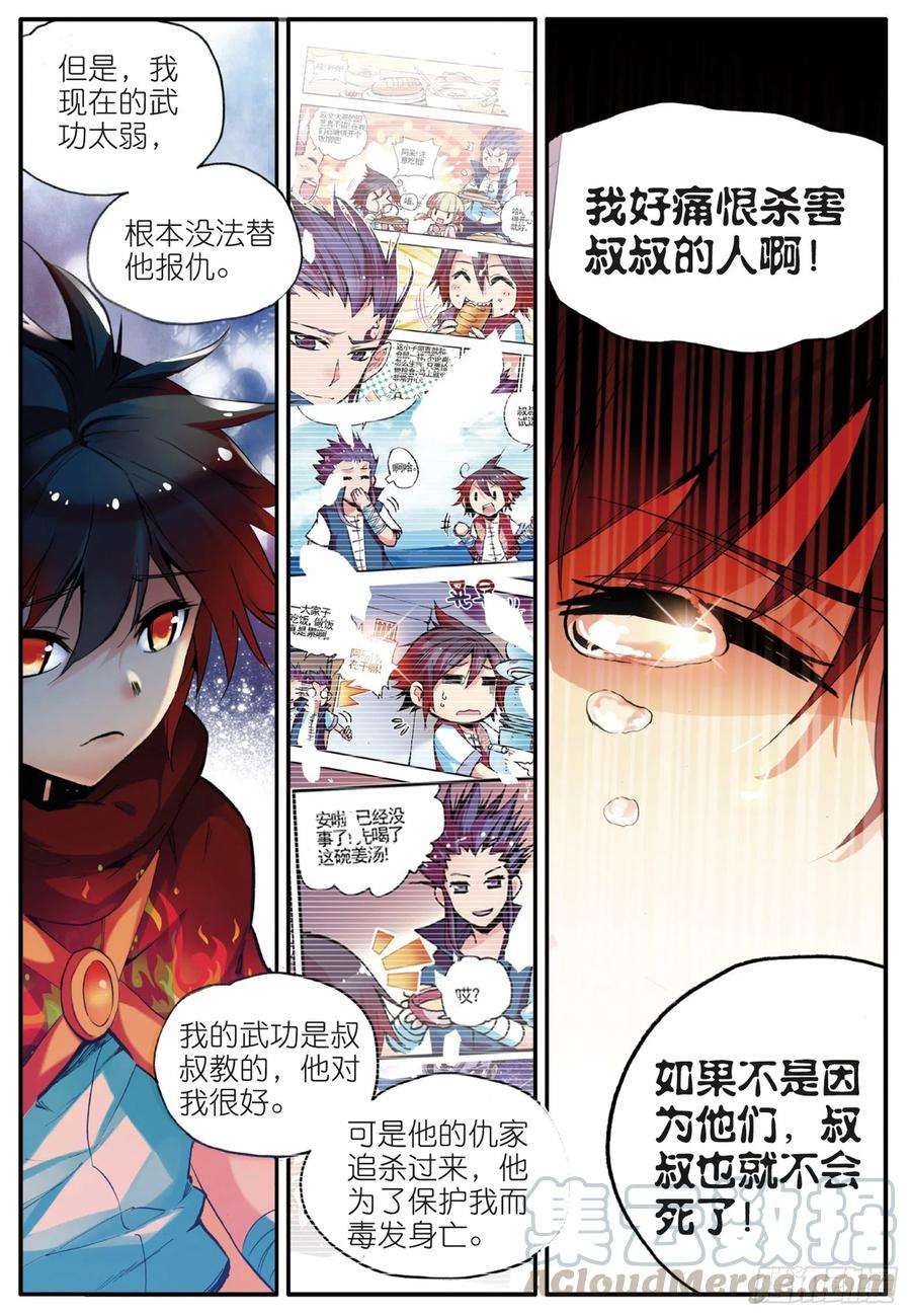 善良的阿呆三十四话 普岩敌意