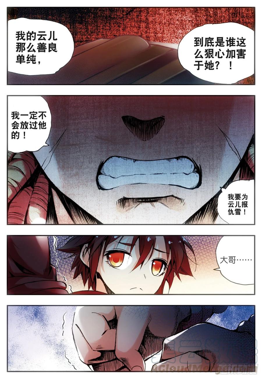 善良的阿呆三十四话 普岩敌意