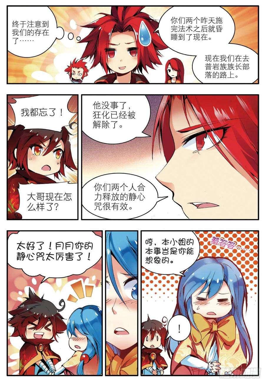 善良的阿呆三十四话 普岩敌意