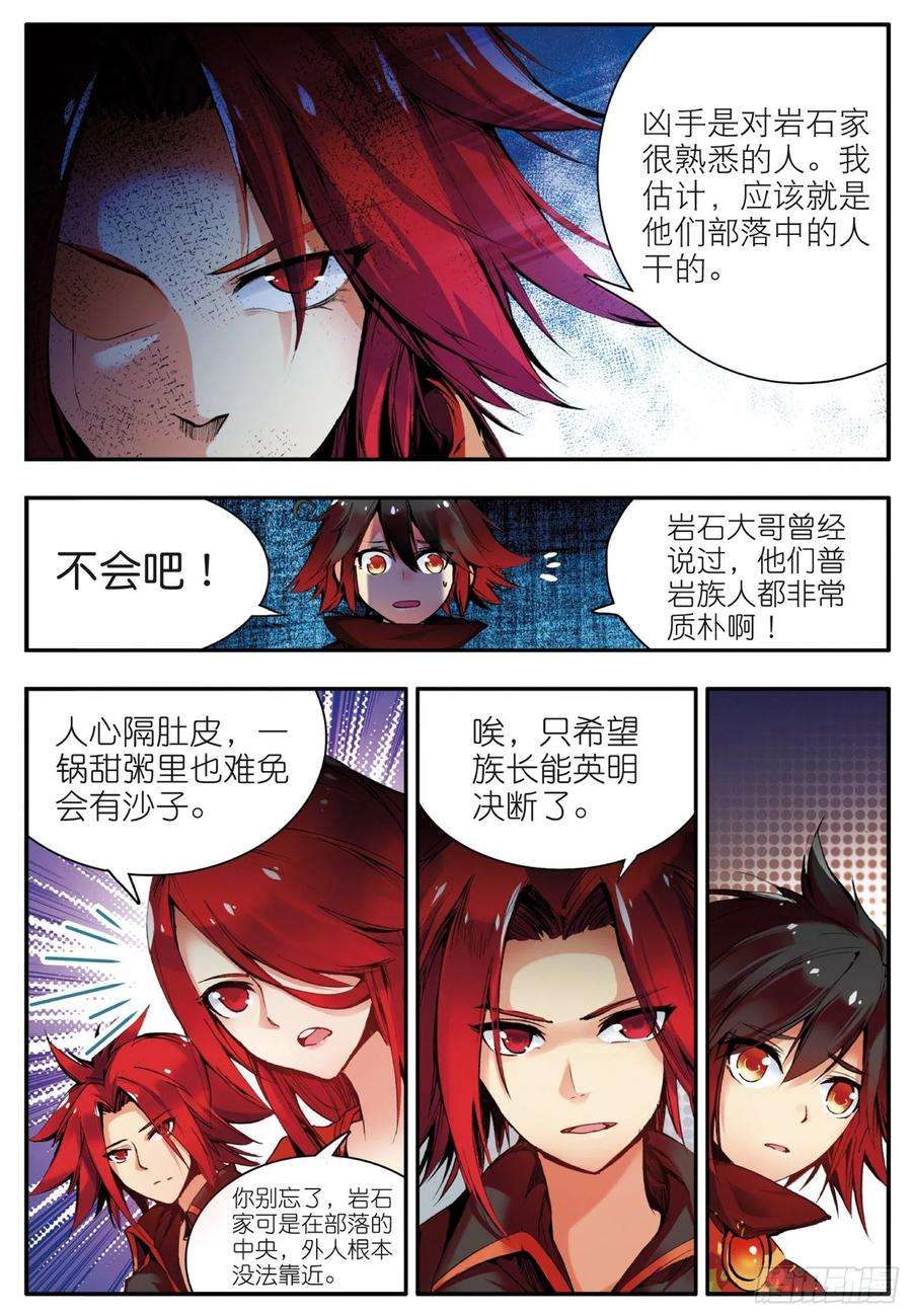 善良的阿呆三十四话 普岩敌意