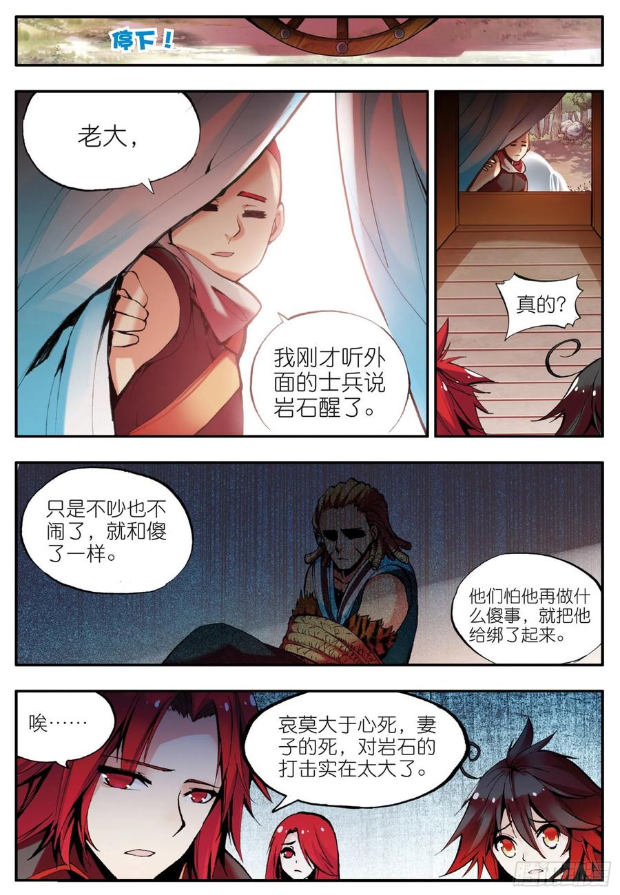 善良的阿呆三十四话 普岩敌意