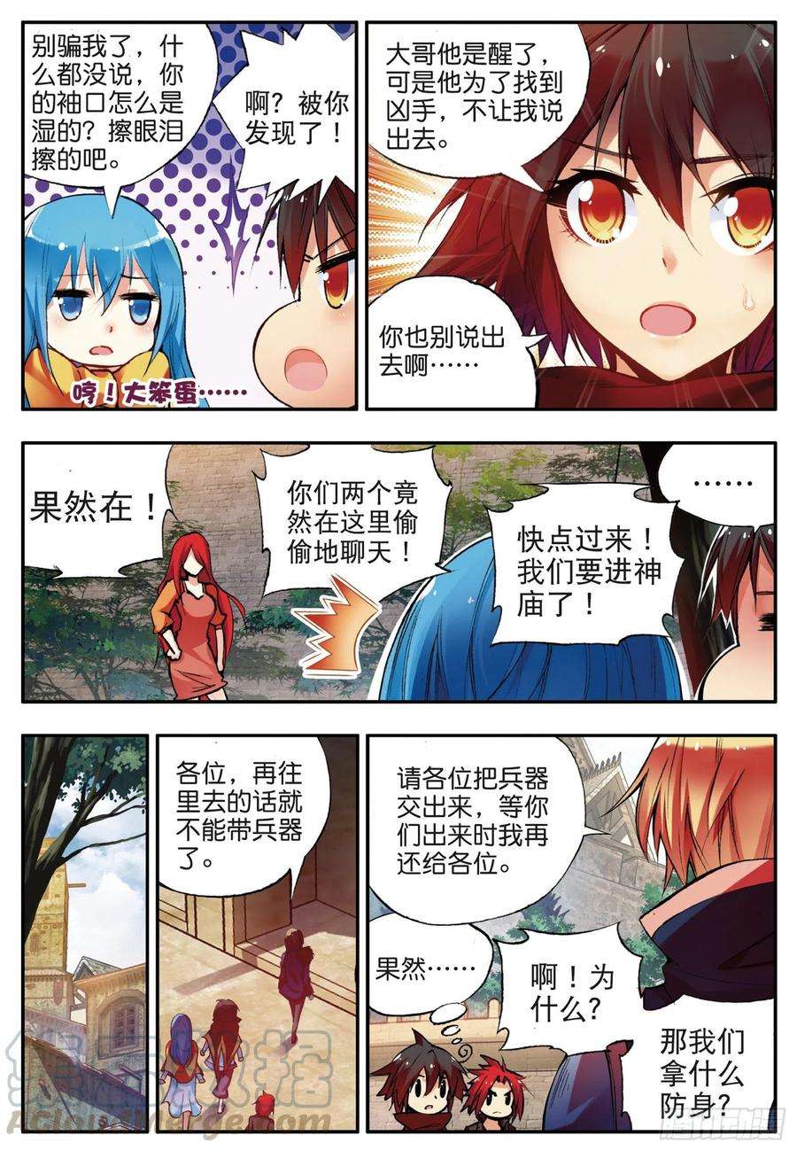 善良的阿呆三十五话 提鲁神庙