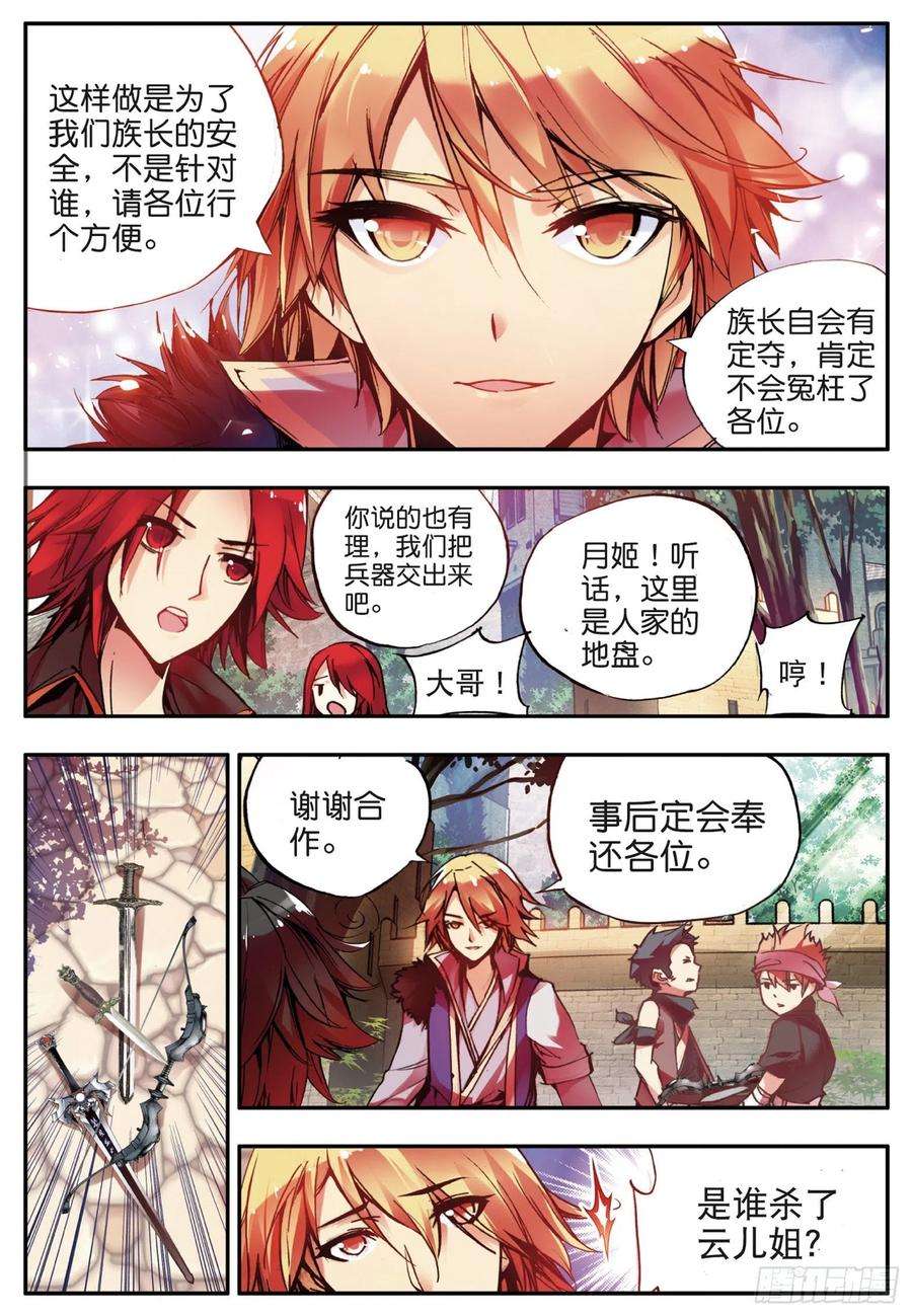 善良的阿呆三十五话 提鲁神庙