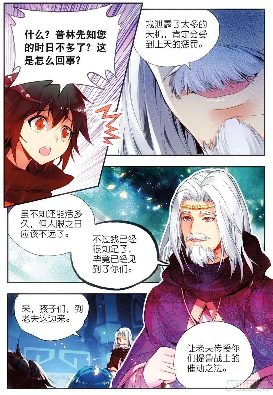 善良的阿呆三十八话 神龙之血