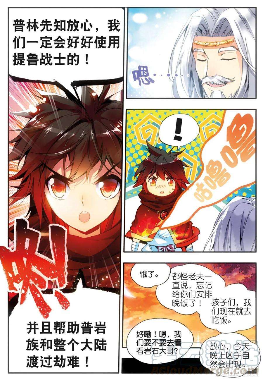 善良的阿呆三十八话 神龙之血