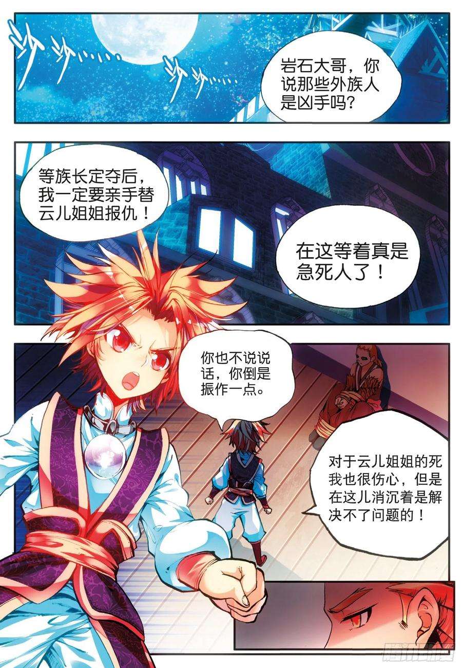 善良的阿呆三十八话 神龙之血