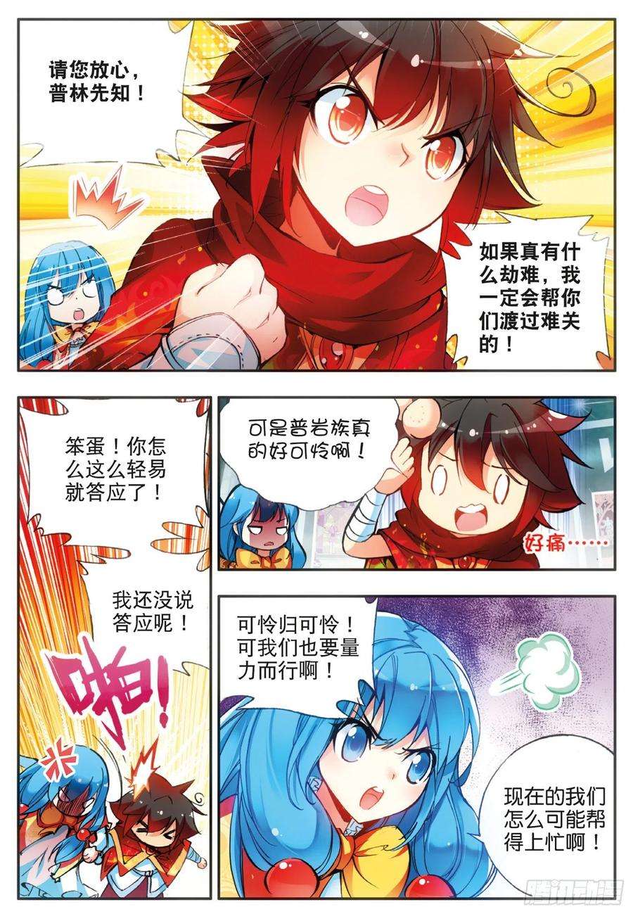 善良的阿呆三十八话 神龙之血