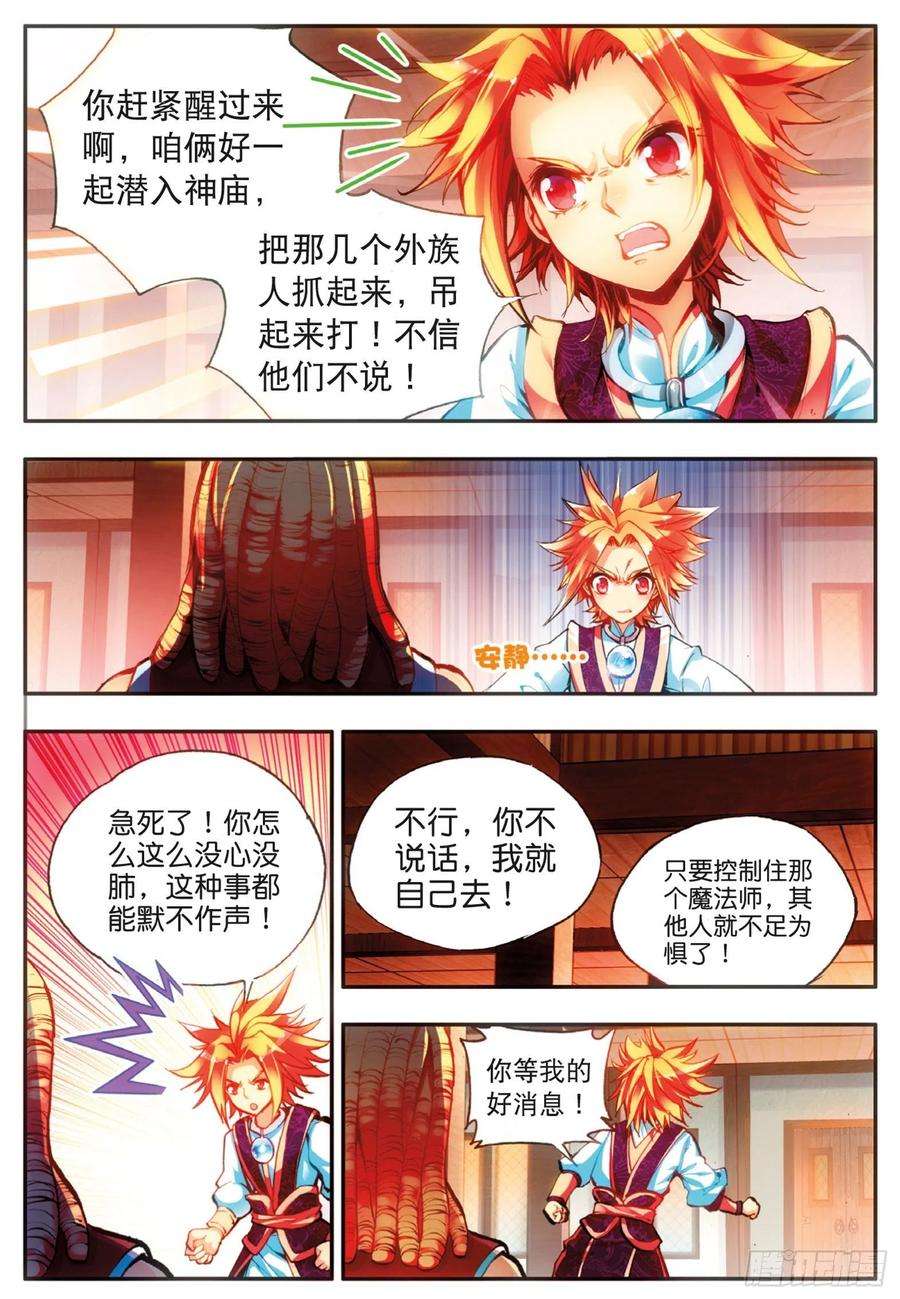 善良的阿呆三十八话 神龙之血