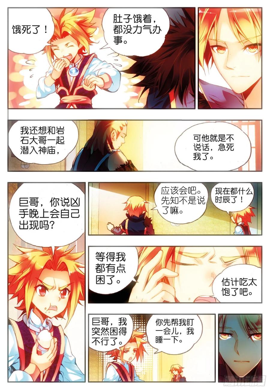 善良的阿呆三十八话 神龙之血