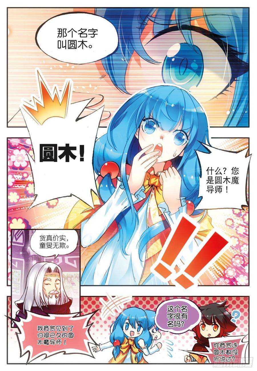 善良的阿呆三十八话 神龙之血