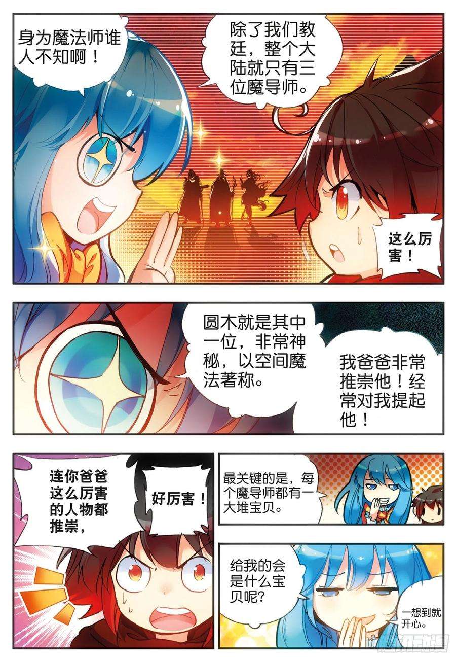 善良的阿呆三十八话 神龙之血