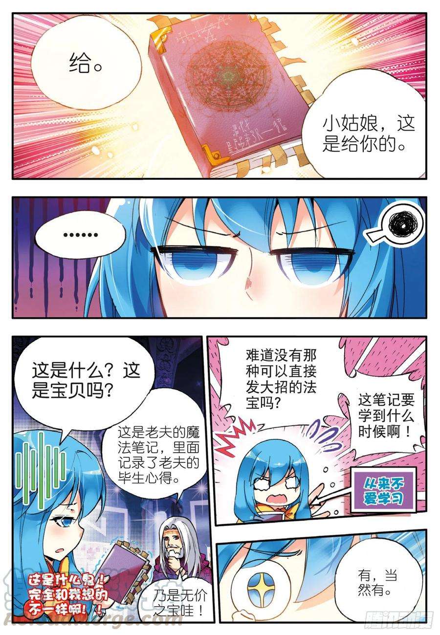 善良的阿呆三十八话 神龙之血