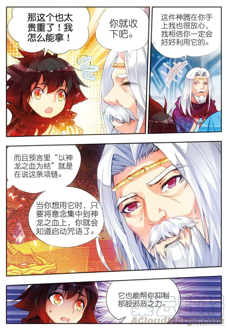善良的阿呆三十八话 神龙之血