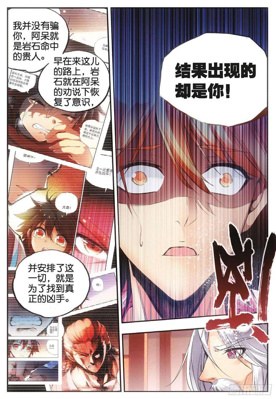善良的阿呆三十九话 凶手显形
