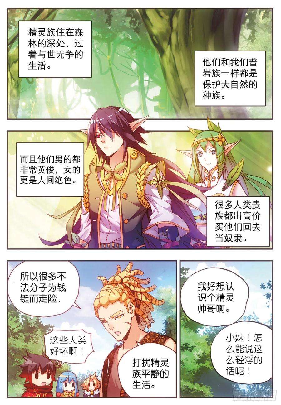 善良的阿呆四十话 精灵部落