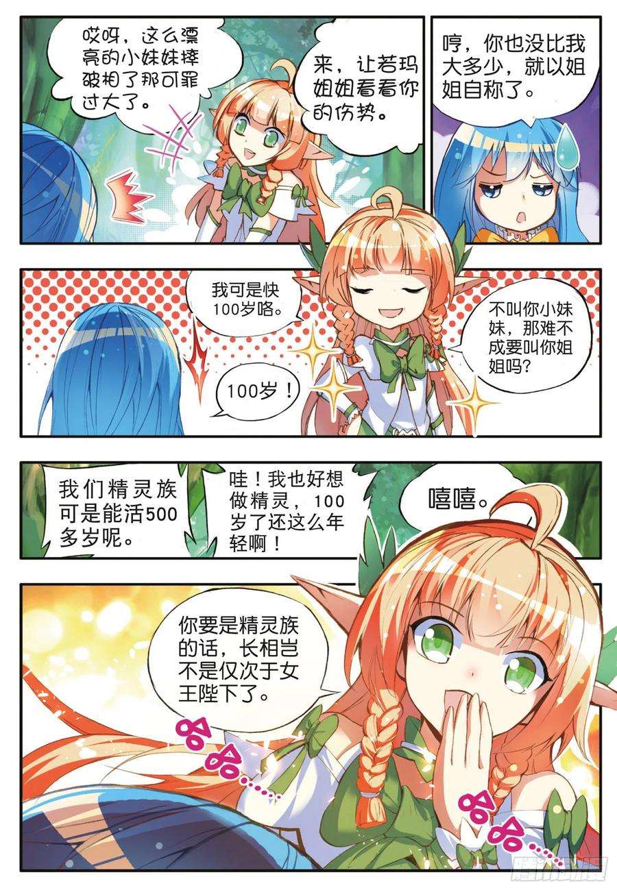 善良的阿呆四十一话 精灵之劫