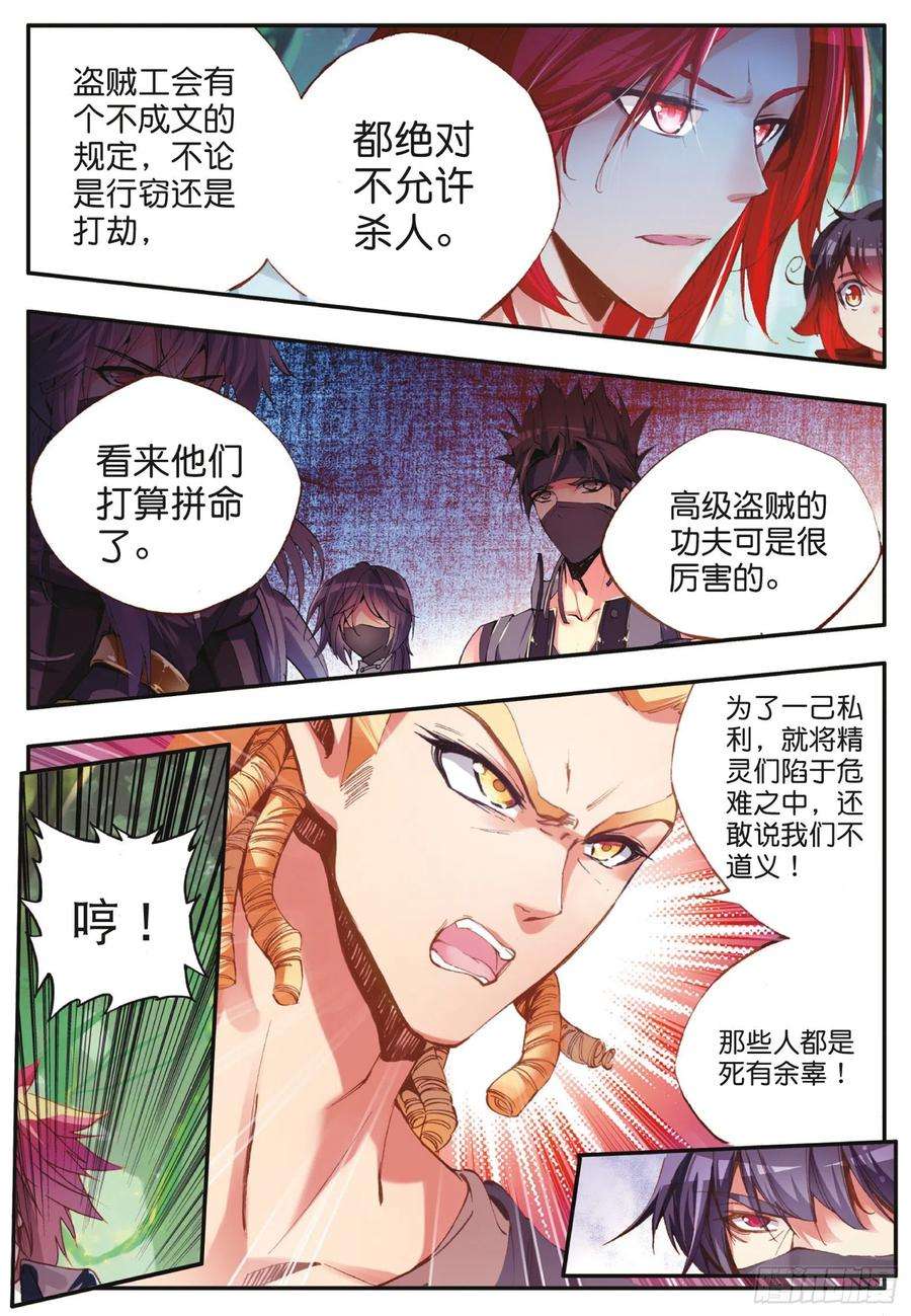 善良的阿呆四十二话 邪光初现