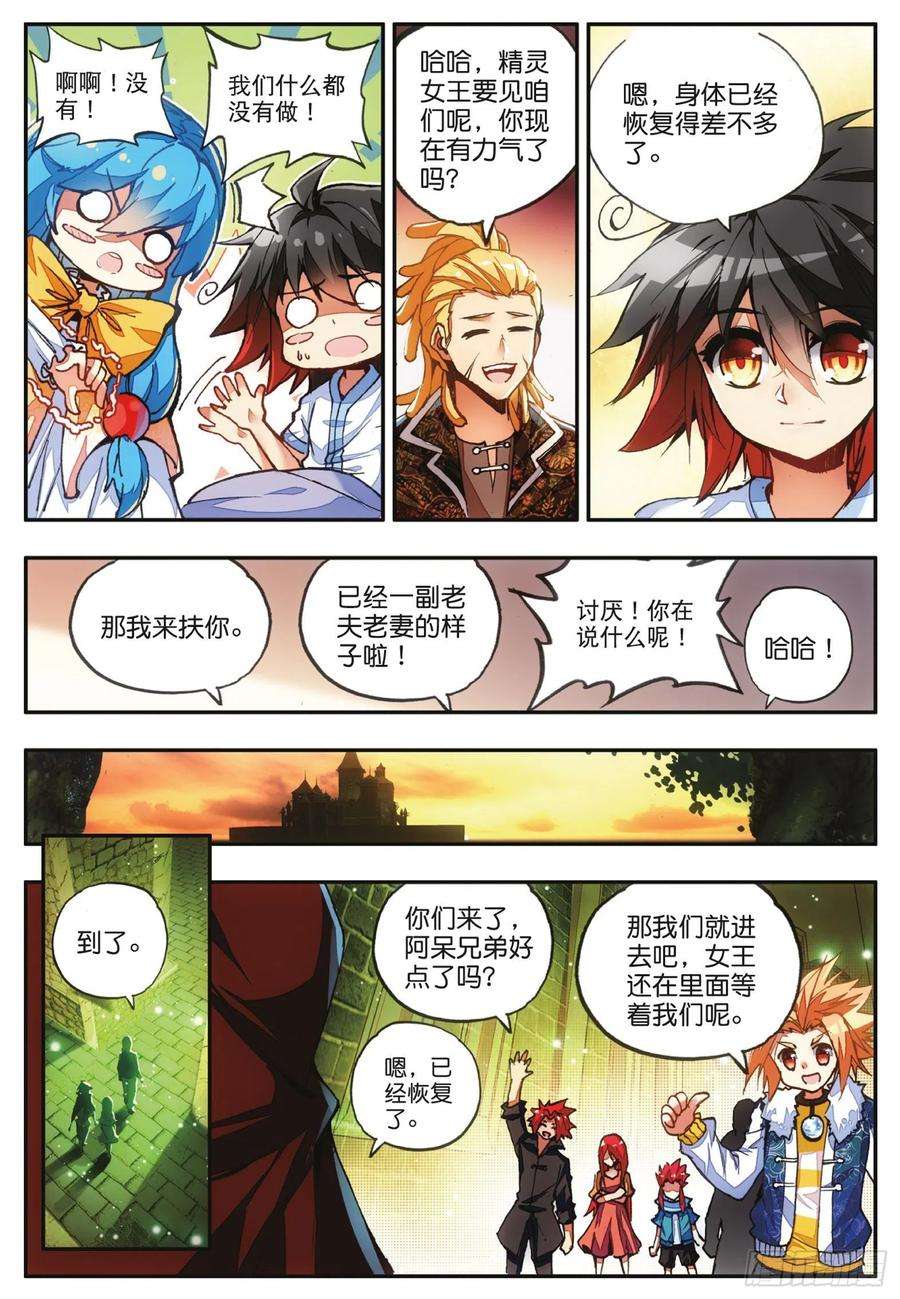 善良的阿呆四十四话 精灵女王