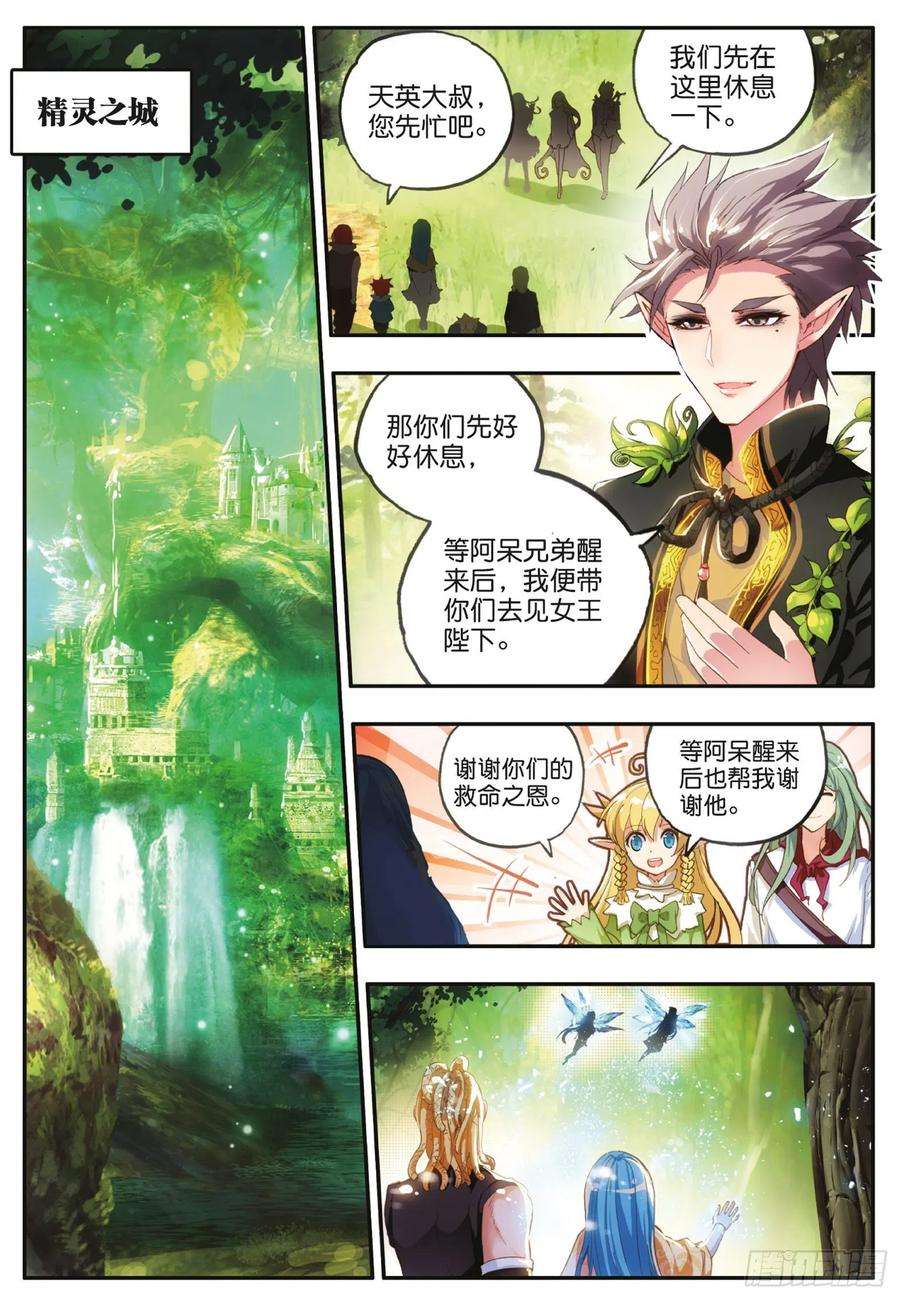 善良的阿呆四十四话 精灵女王