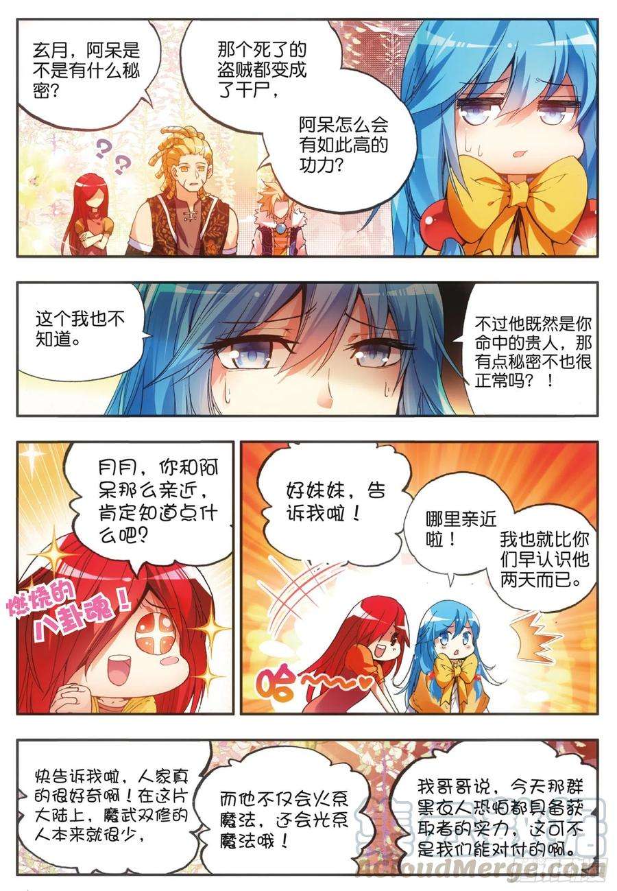 善良的阿呆四十四话 精灵女王