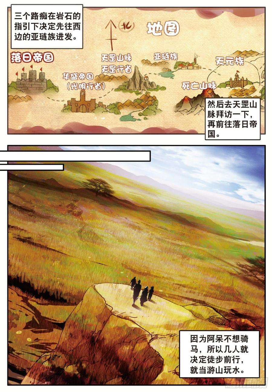 善良的阿呆四十七话 教主驾到