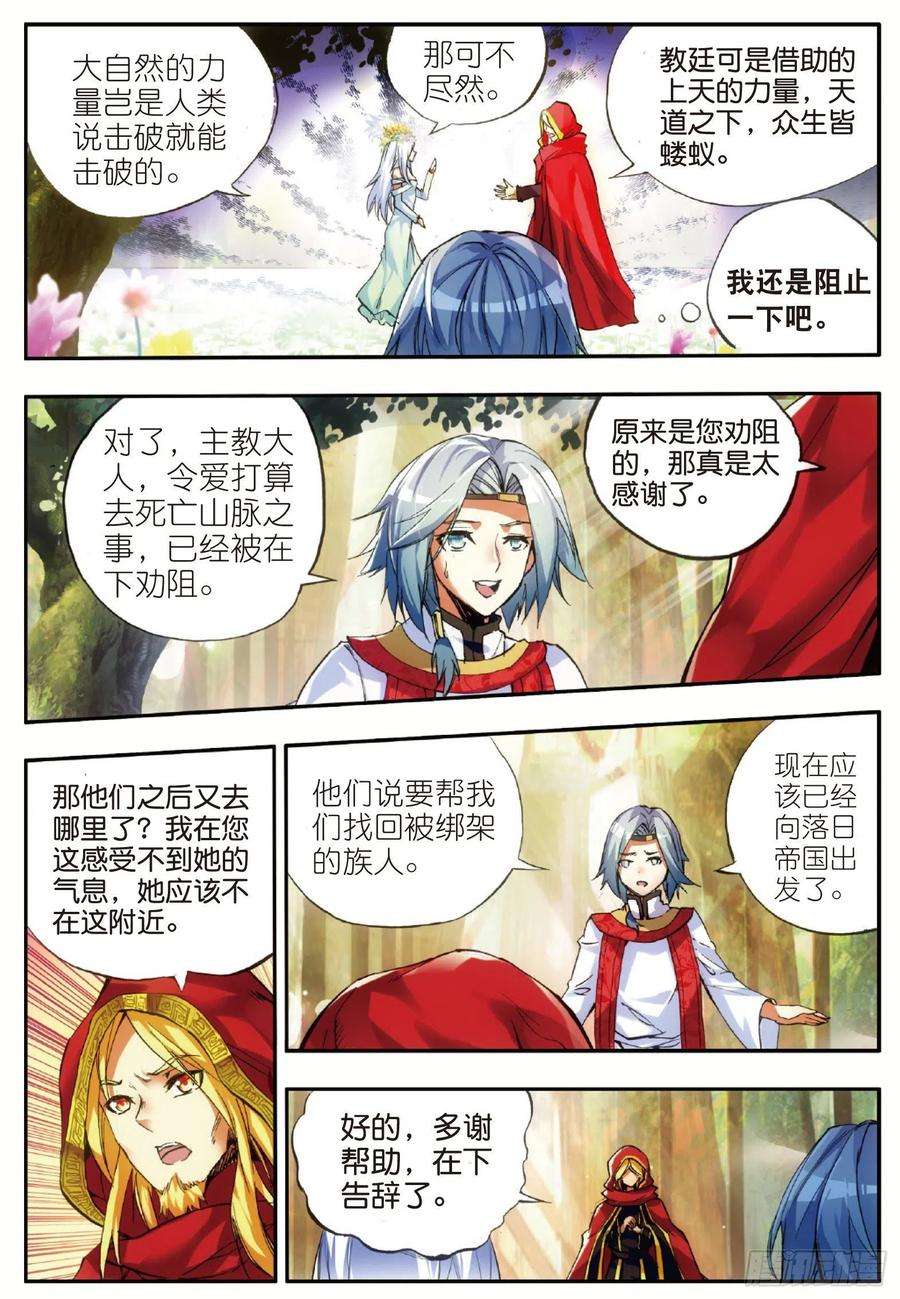 善良的阿呆四十八话 魔导师之战