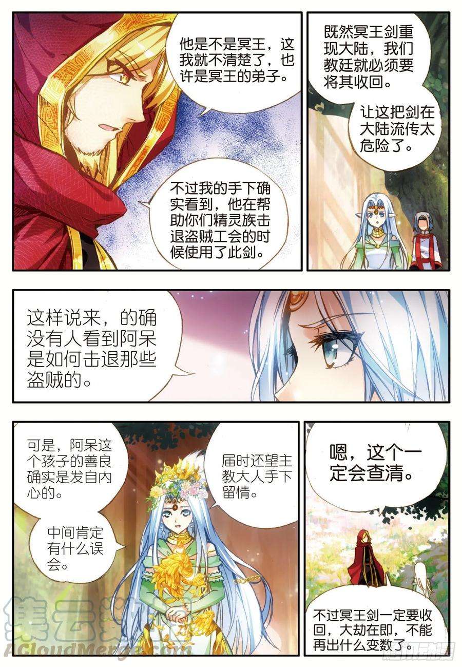 善良的阿呆四十八话 魔导师之战