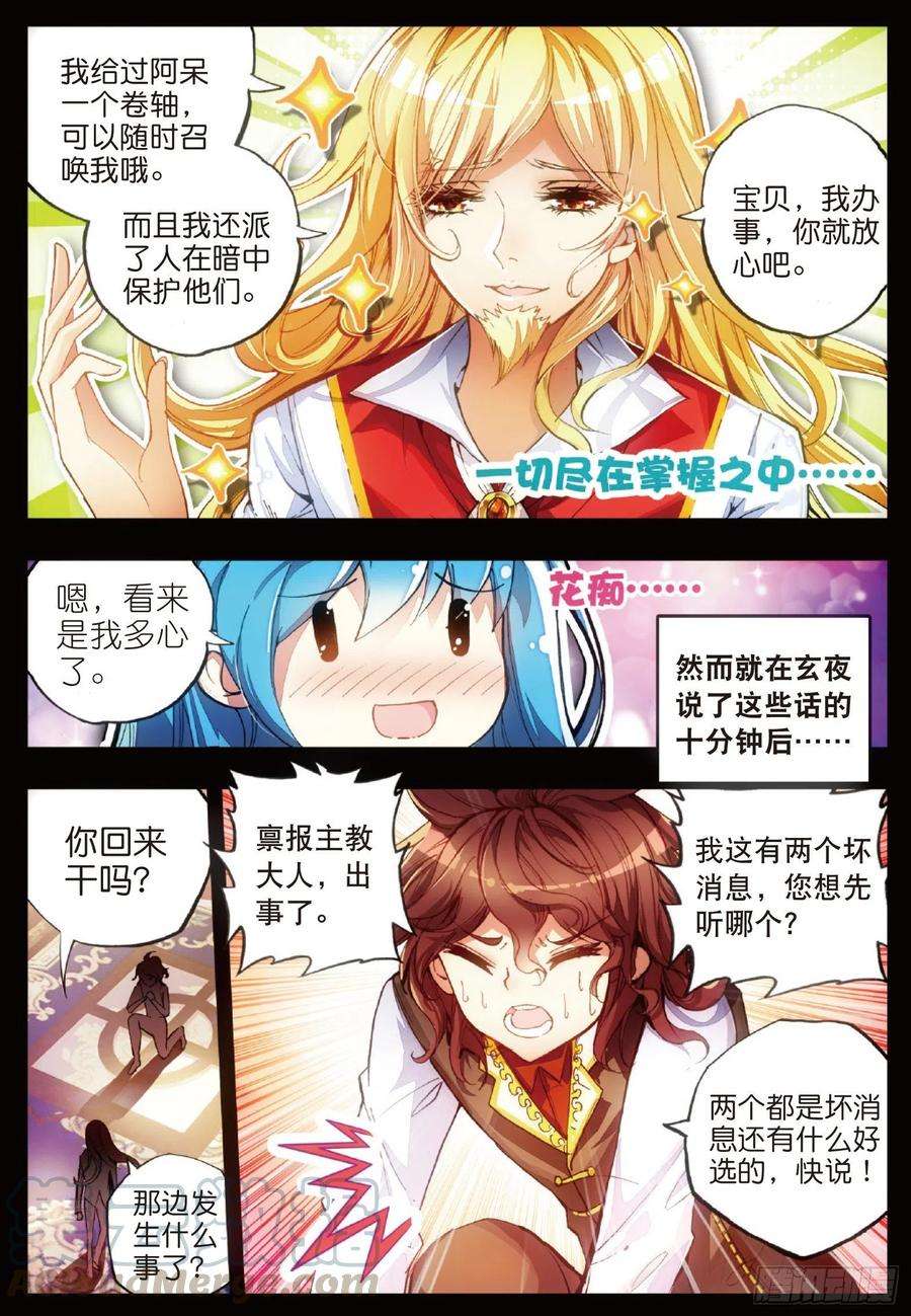 善良的阿呆四十八话 魔导师之战