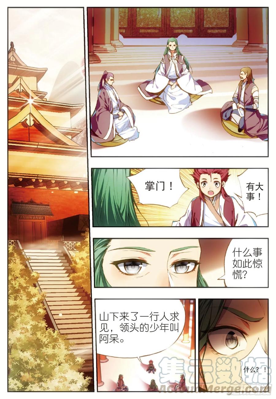 善良的阿呆五十话 天罡剑派
