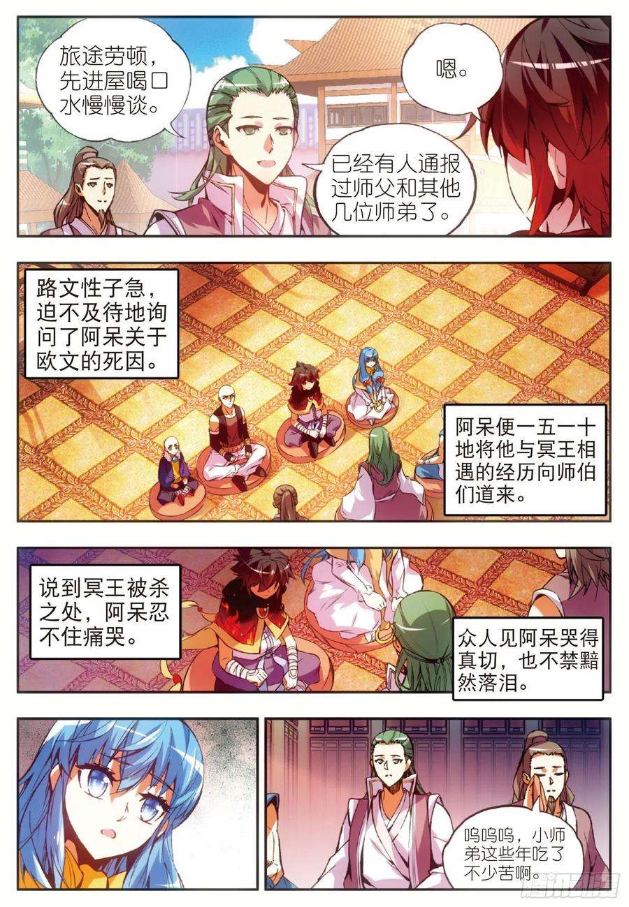 善良的阿呆五十话 天罡剑派