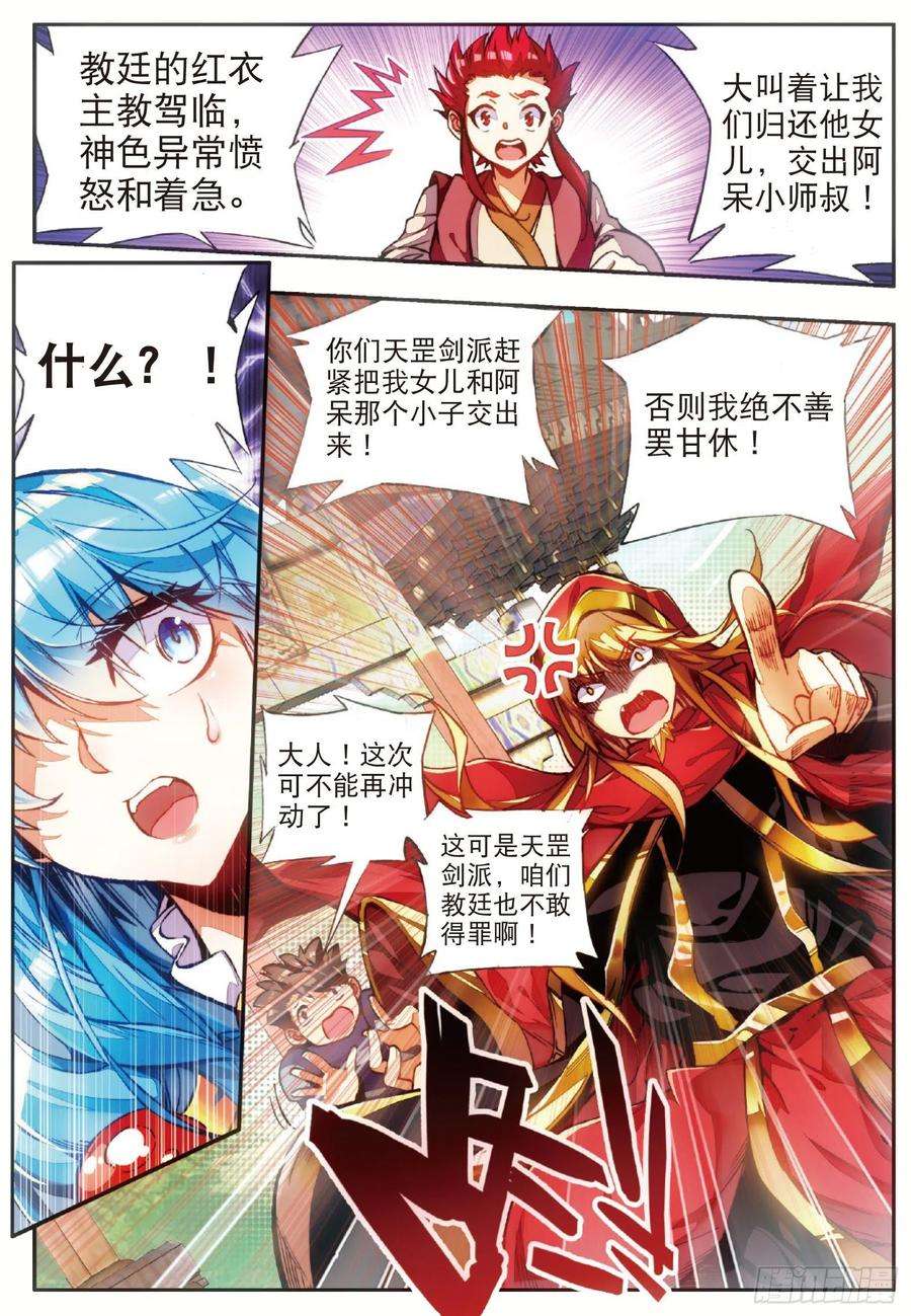 善良的阿呆五十话 天罡剑派