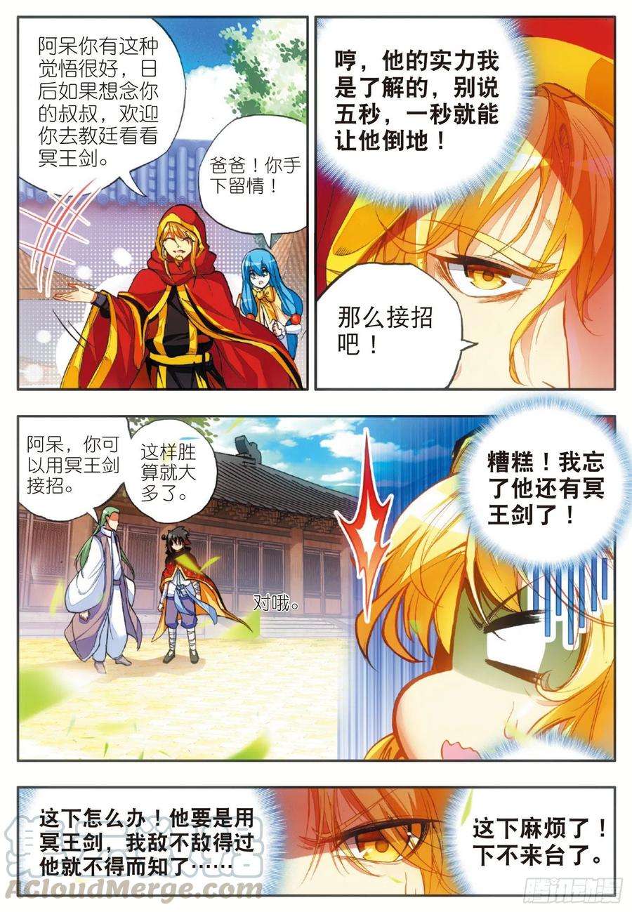 善良的阿呆五十一话 五秒抵御