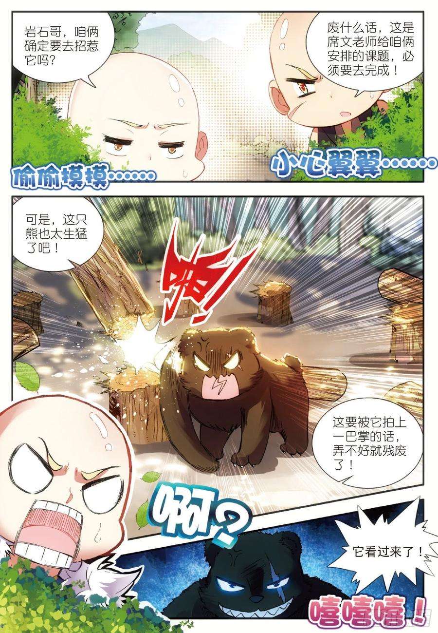 善良的阿呆五十三话 圣邪孵化