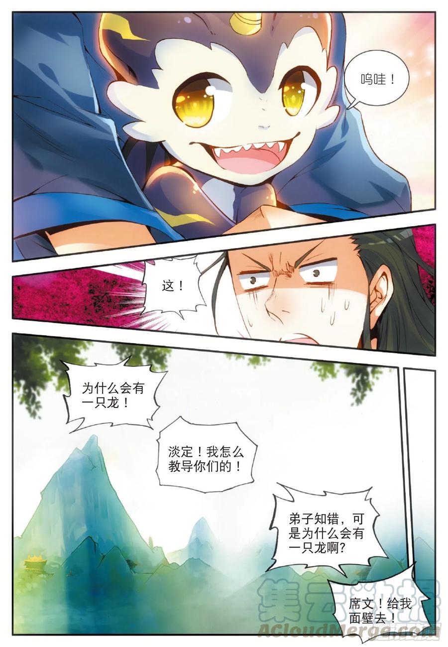善良的阿呆五十三话 圣邪孵化