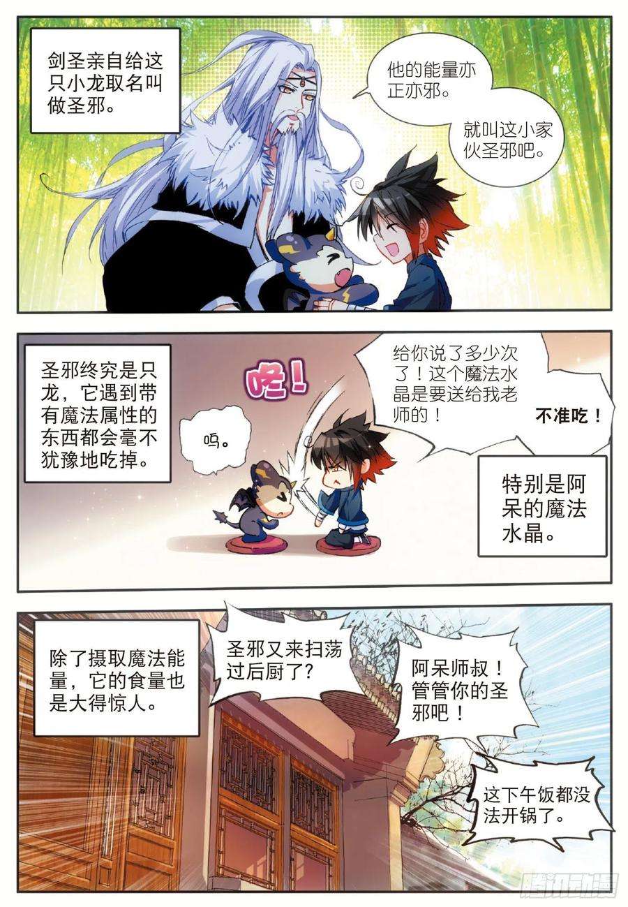 善良的阿呆五十三话 圣邪孵化
