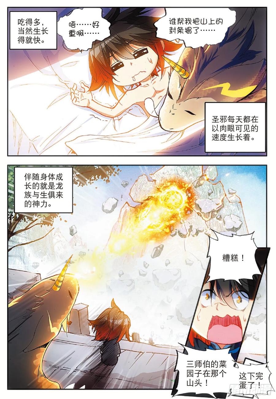 善良的阿呆五十三话 圣邪孵化