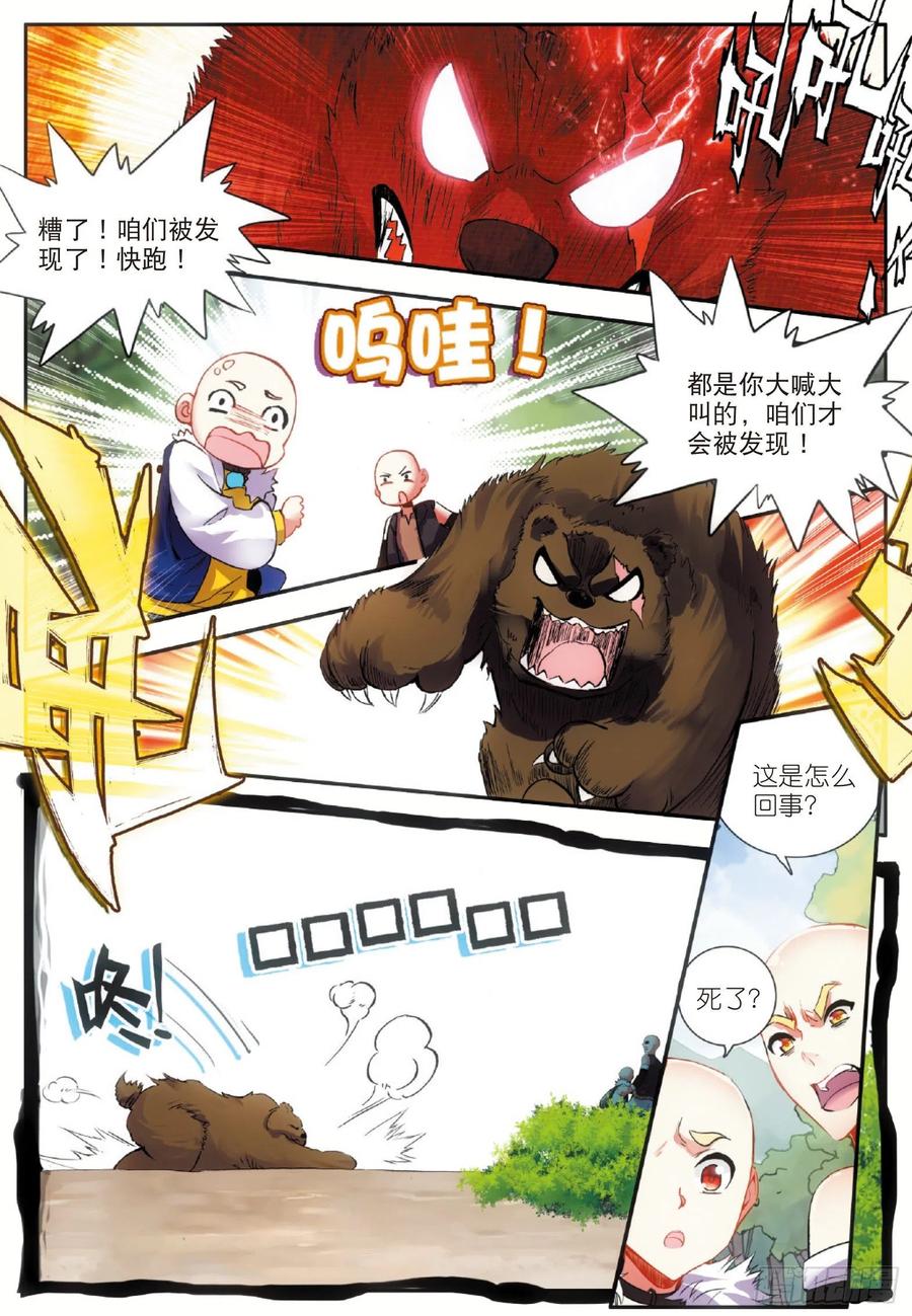 善良的阿呆五十三话 圣邪孵化