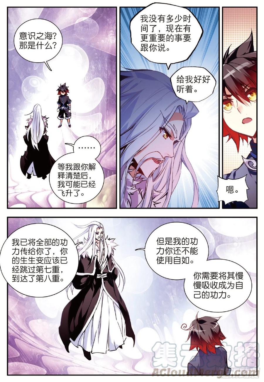 善良的阿呆五十四话 剑圣传功