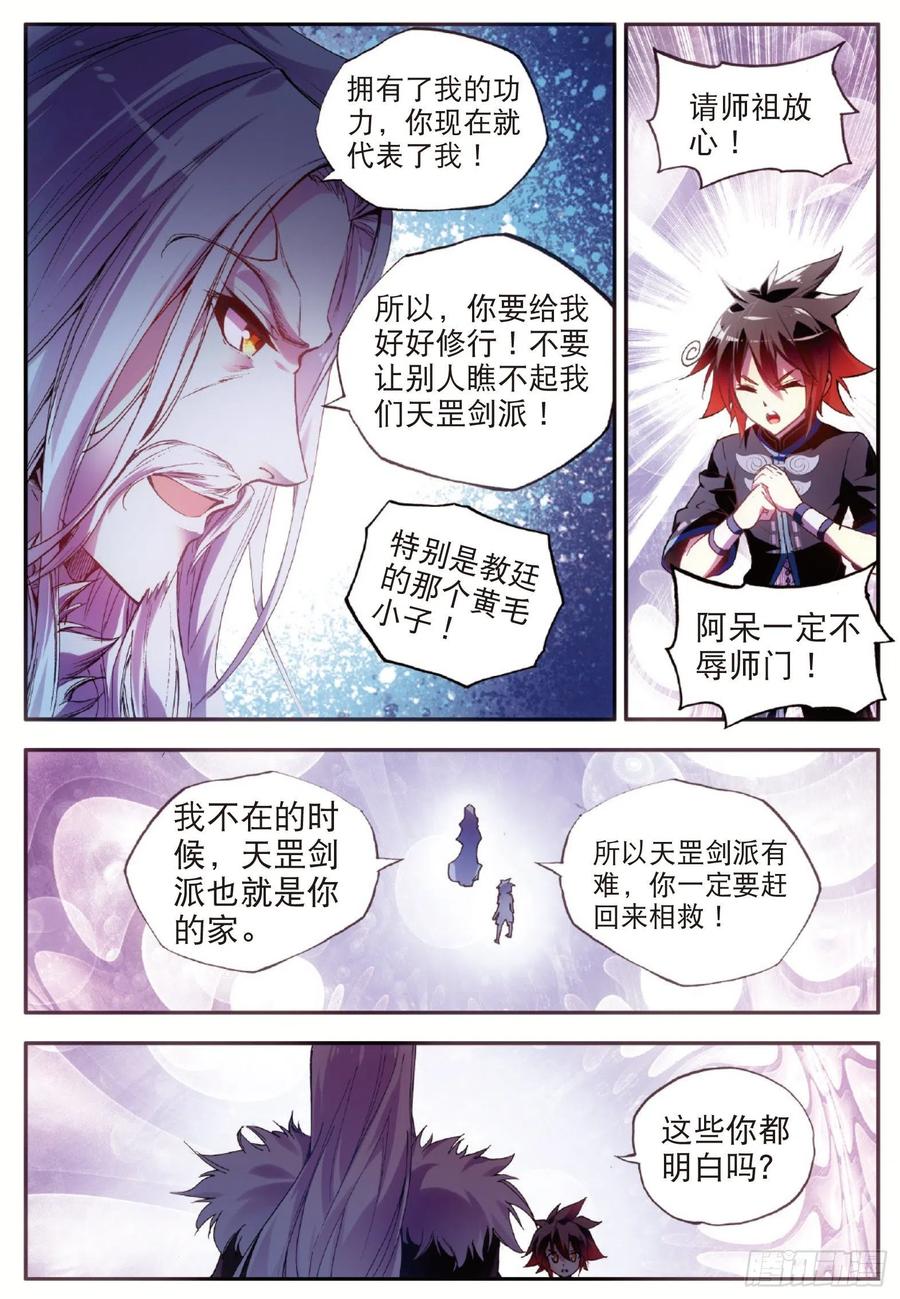 善良的阿呆五十四话 剑圣传功