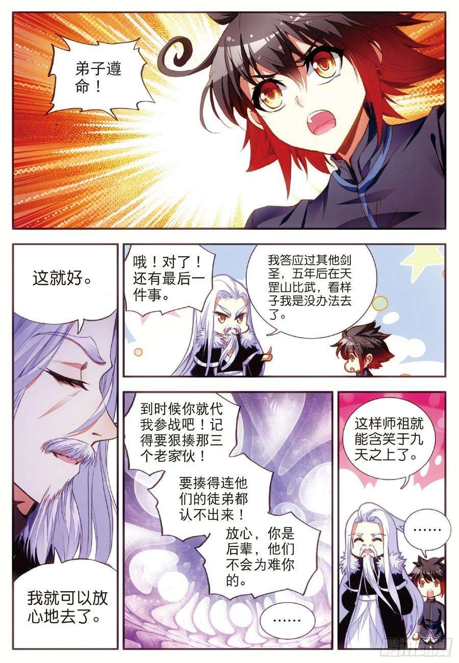 善良的阿呆五十四话 剑圣传功