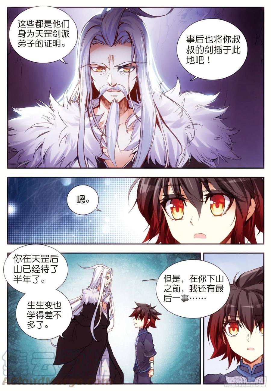 善良的阿呆五十四话 剑圣传功