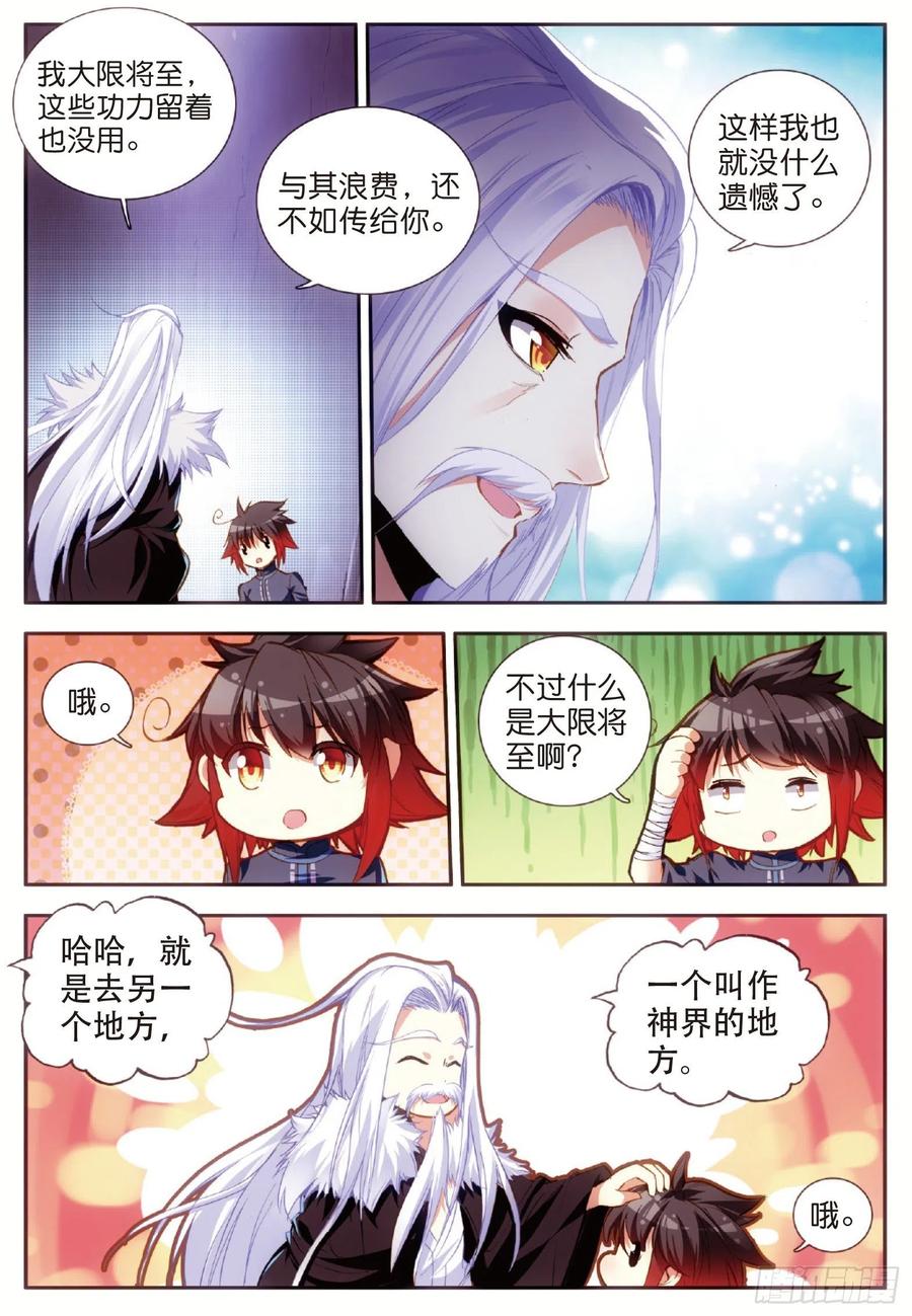 善良的阿呆五十四话 剑圣传功