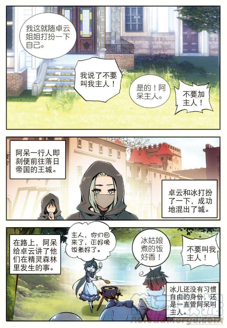 善良的阿呆五十五话 落日帝国