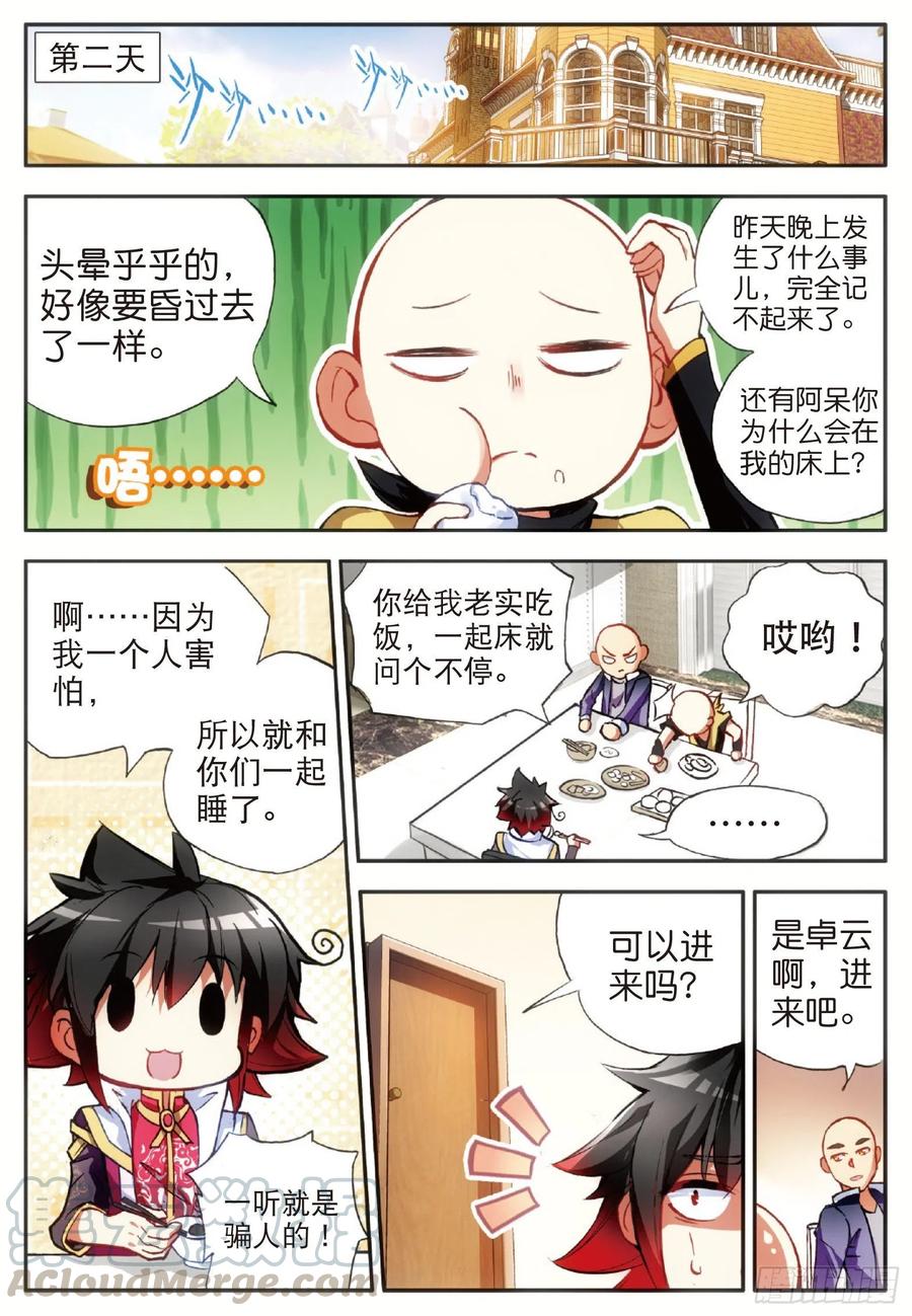 善良的阿呆五十六话 地下拍卖