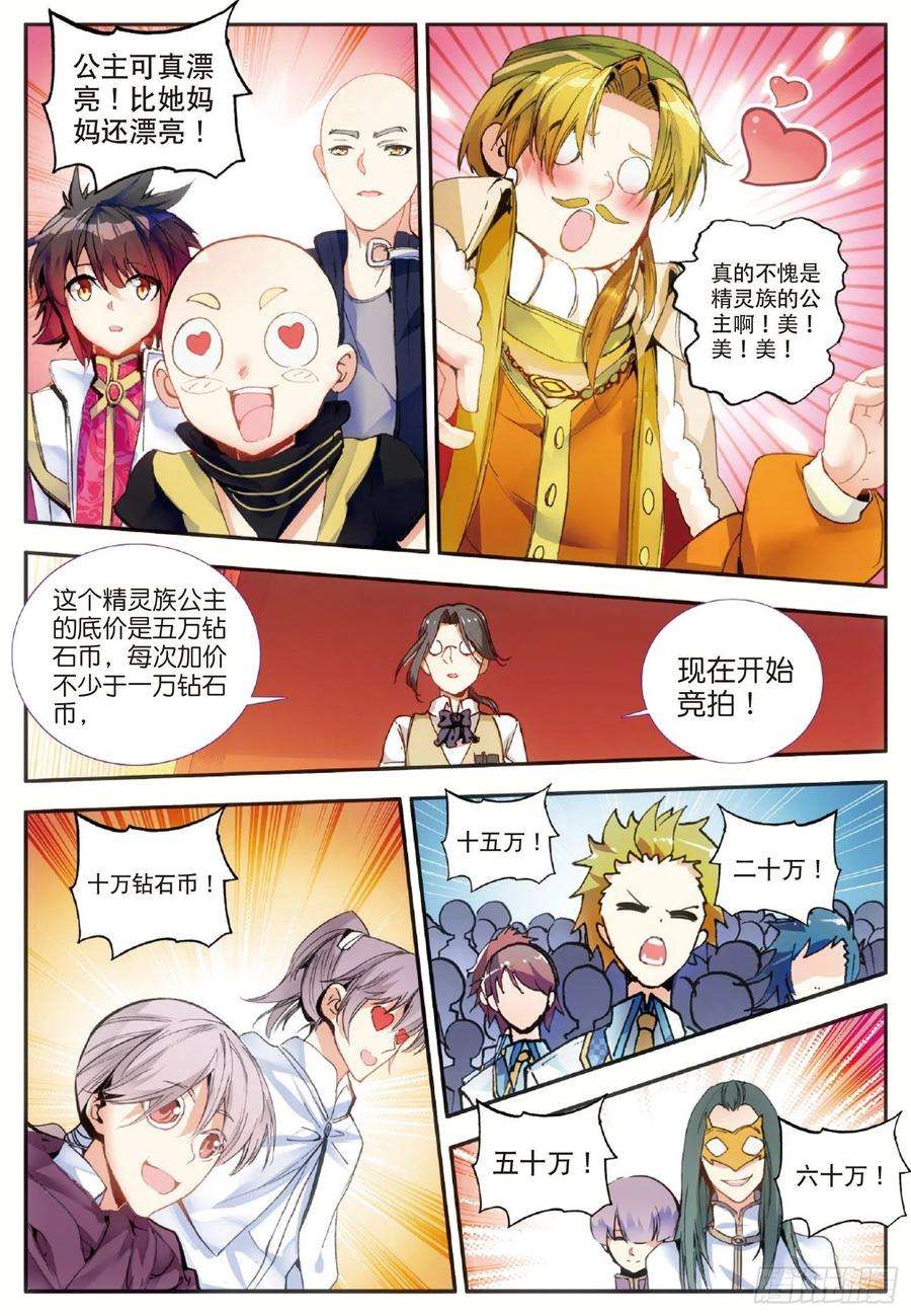 善良的阿呆五十七话 精灵公主