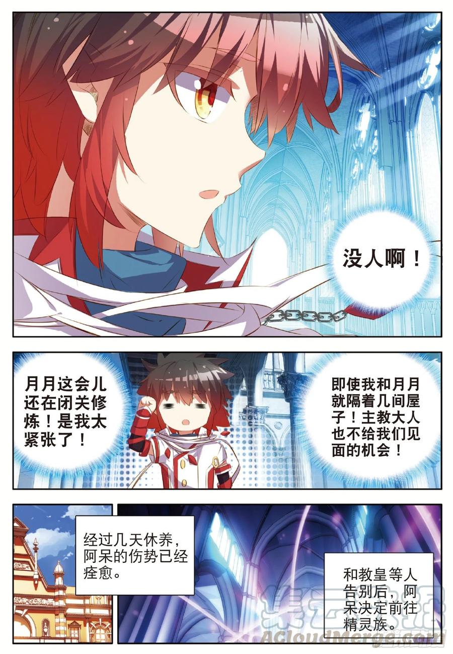 善良的阿呆六十三话 离开教廷