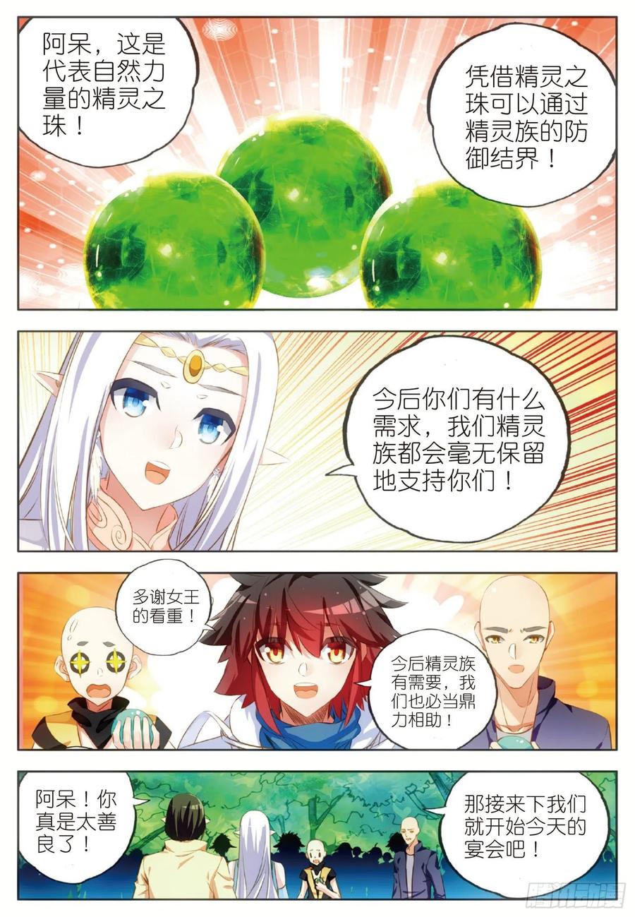 善良的阿呆六十三话 离开教廷